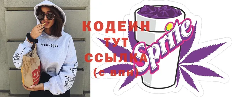 Кодеиновый сироп Lean Purple Drank  Покровск 