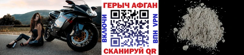 ГЕРОИН Афган  купить   Покровск 